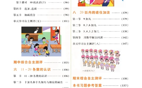 小学教材全解全析-人教数学1上_《教材全解》小学1-6年级_《小学教材全解全析》_1-6年级上册_数学