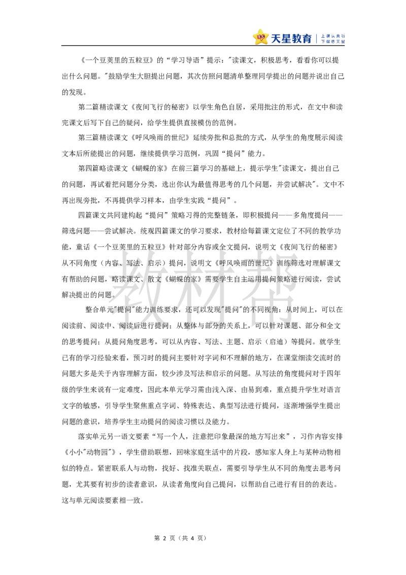 教学设计《大单元教学》_25秋《教材帮练习帮》系列_2026版小学《教材帮整书课件》1-6年级上册（语文）（人教版）_四上_课件+教案统编版语文四（上）第2单元-2025秋最新教材版