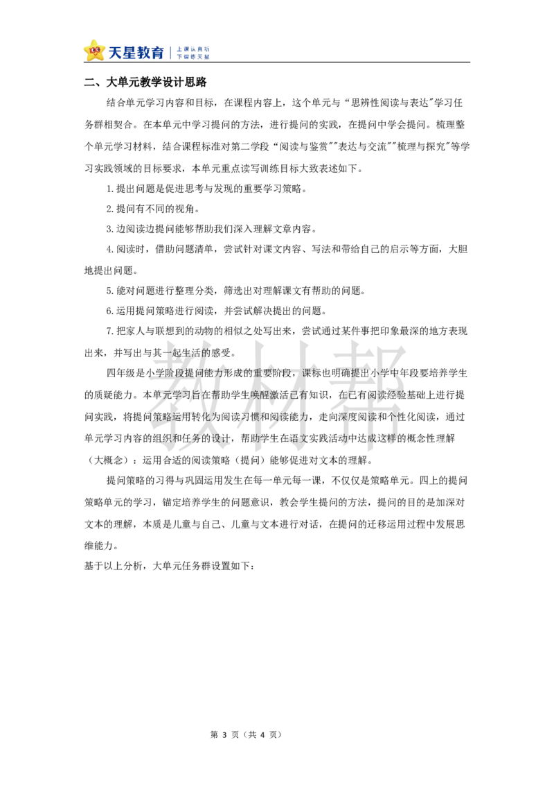 教学设计《大单元教学》_25秋《教材帮练习帮》系列_2026版小学《教材帮整书课件》1-6年级上册（语文）（人教版）_四上_课件+教案统编版语文四（上）第2单元-2025秋最新教材版
