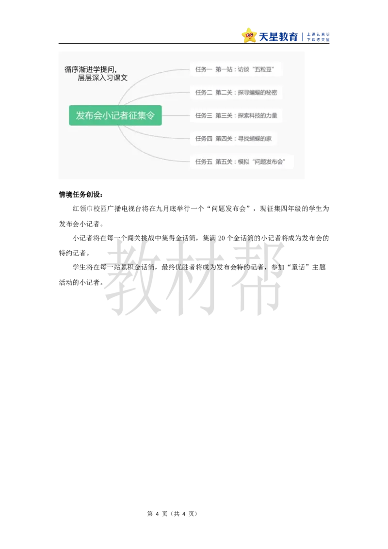 教学设计《大单元教学》_25秋《教材帮练习帮》系列_2026版小学《教材帮整书课件》1-6年级上册（语文）（人教版）_四上_课件+教案统编版语文四（上）第2单元-2025秋最新教材版