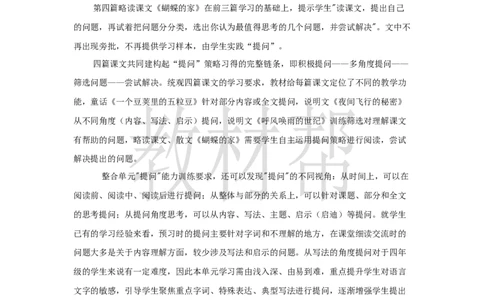 教学设计《大单元教学》_25秋《教材帮练习帮》系列_2026版小学《教材帮整书课件》1-6年级上册（语文）（人教版）_四上_课件+教案统编版语文四（上）第2单元-2025秋最新教材版