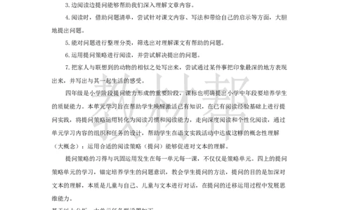 教学设计《大单元教学》_25秋《教材帮练习帮》系列_2026版小学《教材帮整书课件》1-6年级上册（语文）（人教版）_四上_课件+教案统编版语文四（上）第2单元-2025秋最新教材版