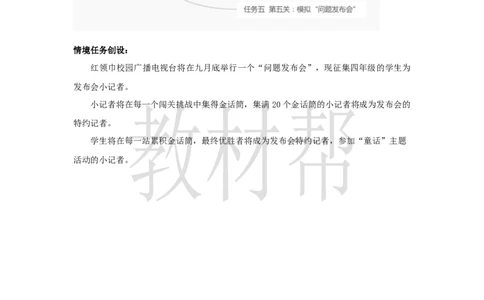 教学设计《大单元教学》_25秋《教材帮练习帮》系列_2026版小学《教材帮整书课件》1-6年级上册（语文）（人教版）_四上_课件+教案统编版语文四（上）第2单元-2025秋最新教材版