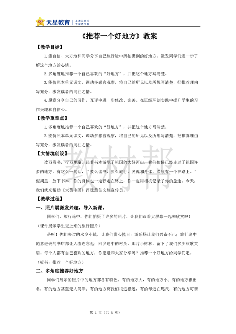 教学设计《习作：推荐一个好地方》_25秋《教材帮练习帮》系列_2026版小学《教材帮整书课件》1-6年级上册（语文）（人教版）_四上_习作