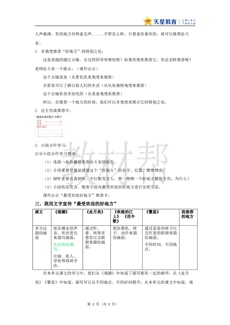 教学设计《习作：推荐一个好地方》_25秋《教材帮练习帮》系列_2026版小学《教材帮整书课件》1-6年级上册（语文）（人教版）_四上_习作