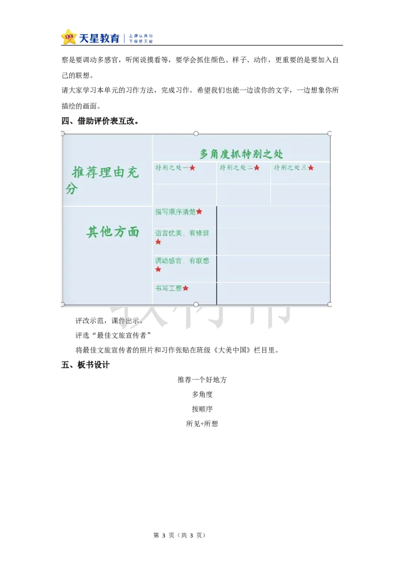 教学设计《习作：推荐一个好地方》_25秋《教材帮练习帮》系列_2026版小学《教材帮整书课件》1-6年级上册（语文）（人教版）_四上_习作