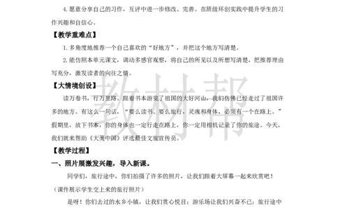教学设计《习作：推荐一个好地方》_25秋《教材帮练习帮》系列_2026版小学《教材帮整书课件》1-6年级上册（语文）（人教版）_四上_习作