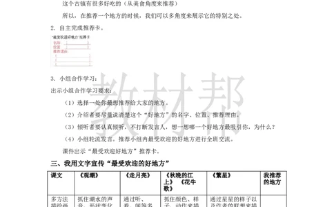 教学设计《习作：推荐一个好地方》_25秋《教材帮练习帮》系列_2026版小学《教材帮整书课件》1-6年级上册（语文）（人教版）_四上_习作