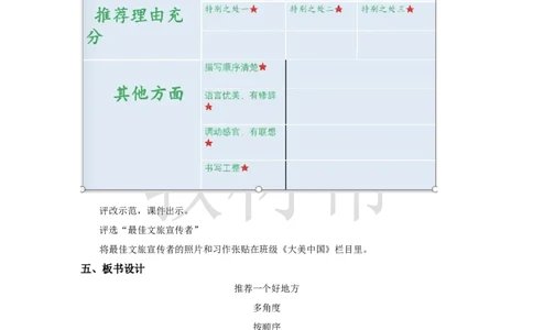 教学设计《习作：推荐一个好地方》_25秋《教材帮练习帮》系列_2026版小学《教材帮整书课件》1-6年级上册（语文）（人教版）_四上_习作