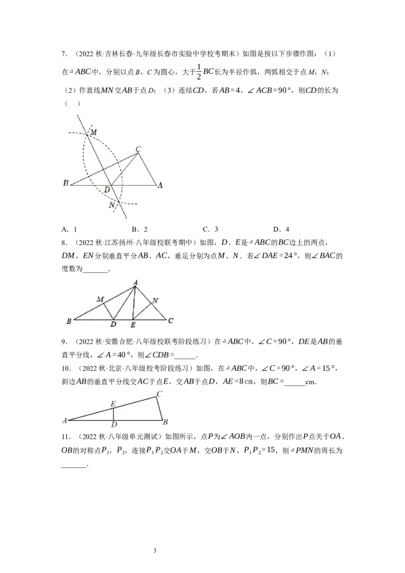 1.3线段的垂直平分线（原卷版）_北师大初中数学_8下-北师大版初中数学_旧版-可参考_05习题试卷_1课时练习_同步练习（第1套）