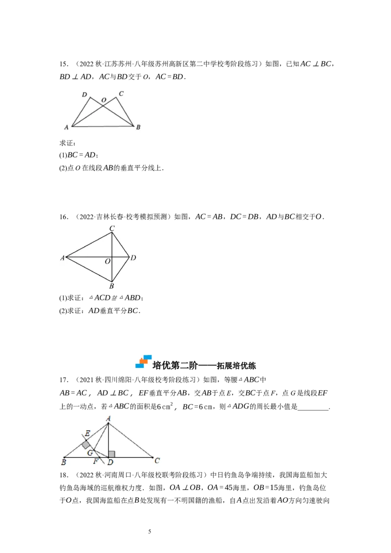 1.3线段的垂直平分线（原卷版）_北师大初中数学_8下-北师大版初中数学_旧版-可参考_05习题试卷_1课时练习_同步练习（第1套）