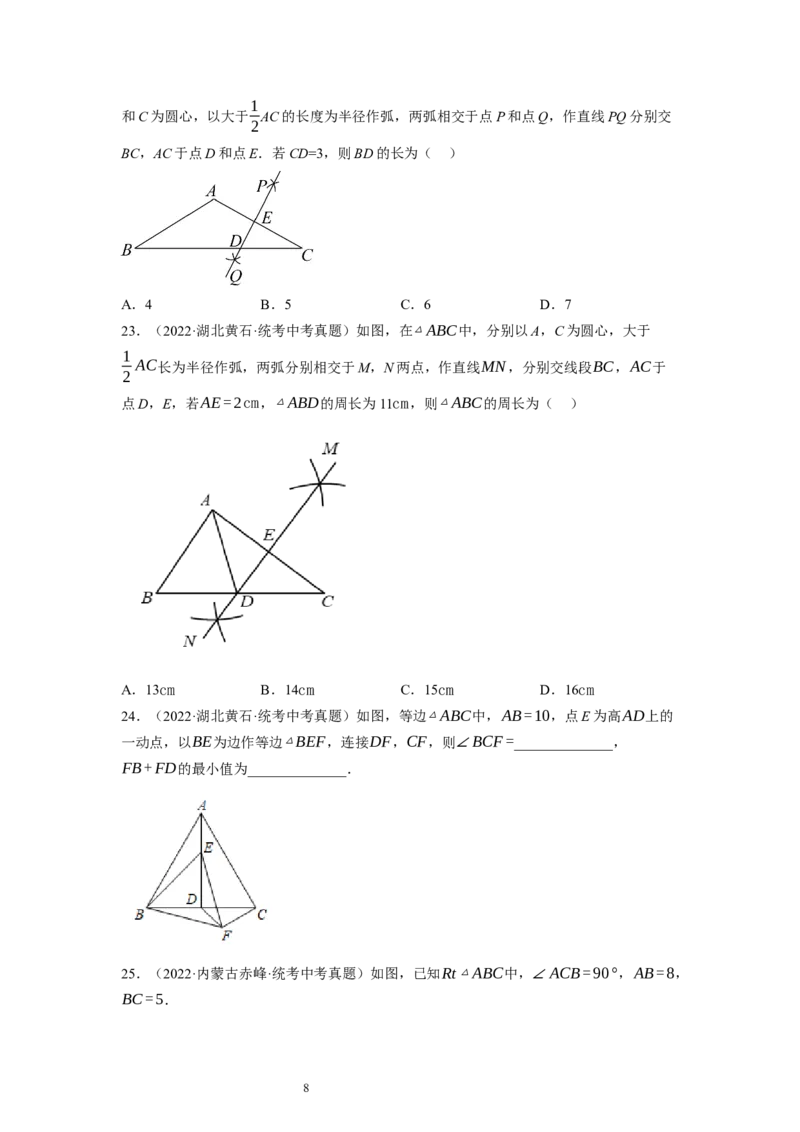 1.3线段的垂直平分线（原卷版）_北师大初中数学_8下-北师大版初中数学_旧版-可参考_05习题试卷_1课时练习_同步练习（第1套）