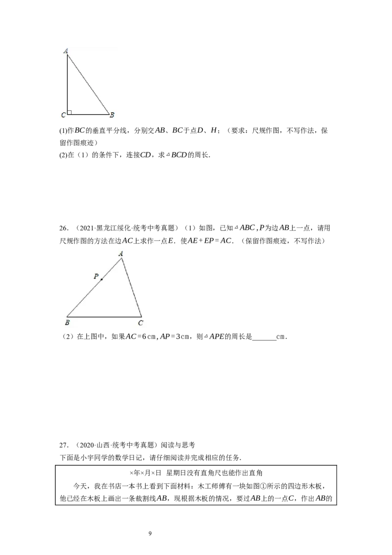 1.3线段的垂直平分线（原卷版）_北师大初中数学_8下-北师大版初中数学_旧版-可参考_05习题试卷_1课时练习_同步练习（第1套）