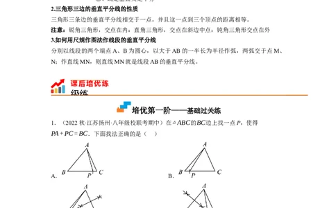 1.3线段的垂直平分线（原卷版）_北师大初中数学_8下-北师大版初中数学_旧版-可参考_05习题试卷_1课时练习_同步练习（第1套）