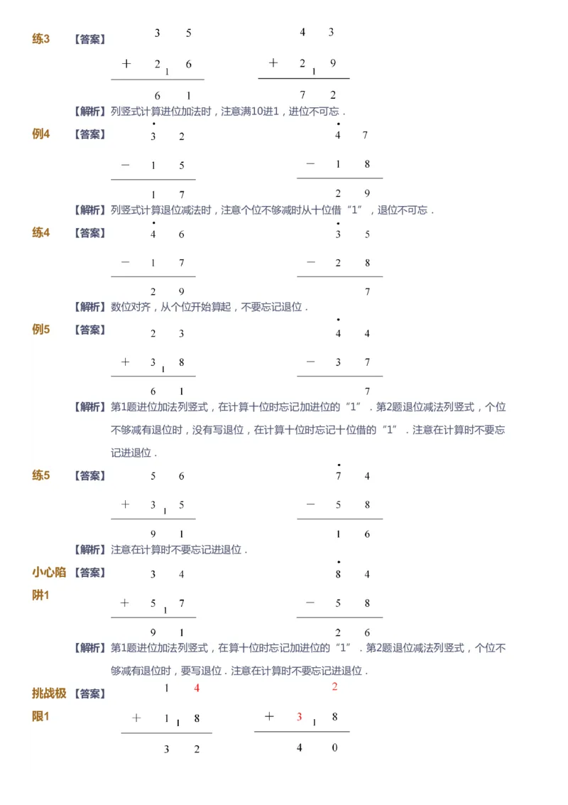 课本+自我巩固+课堂落实（答案）-gs_《爱学习》小学初中数学和奥数资料_高斯数学爱学习课件_1人教小学能力提高_2年级能力提高春秋寒暑课件_暑高斯数学2阶能力提高-gs出品