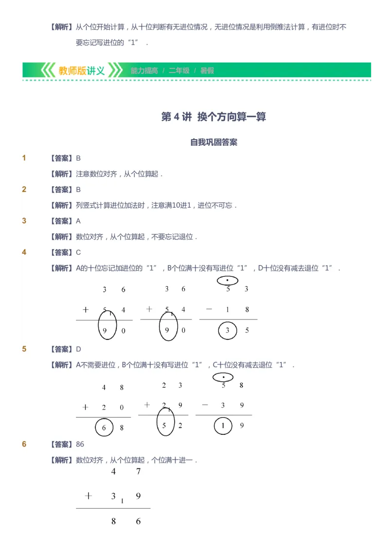 课本+自我巩固+课堂落实（答案）-gs_《爱学习》小学初中数学和奥数资料_高斯数学爱学习课件_1人教小学能力提高_2年级能力提高春秋寒暑课件_暑高斯数学2阶能力提高-gs出品