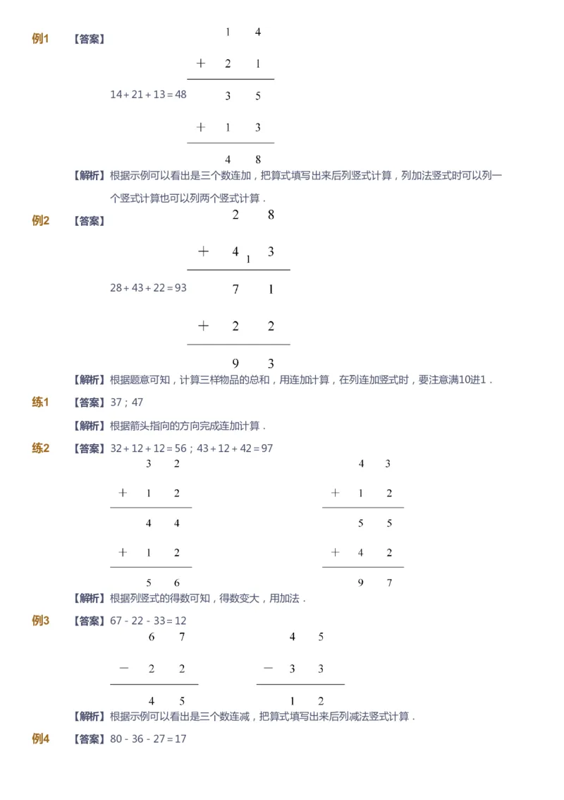 课本+自我巩固+课堂落实（答案）-gs_《爱学习》小学初中数学和奥数资料_高斯数学爱学习课件_1人教小学能力提高_2年级能力提高春秋寒暑课件_暑高斯数学2阶能力提高-gs出品