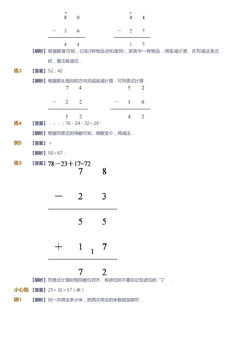 课本+自我巩固+课堂落实（答案）-gs_《爱学习》小学初中数学和奥数资料_高斯数学爱学习课件_1人教小学能力提高_2年级能力提高春秋寒暑课件_暑高斯数学2阶能力提高-gs出品