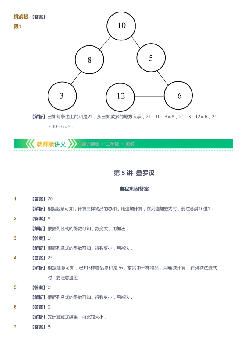 课本+自我巩固+课堂落实（答案）-gs_《爱学习》小学初中数学和奥数资料_高斯数学爱学习课件_1人教小学能力提高_2年级能力提高春秋寒暑课件_暑高斯数学2阶能力提高-gs出品