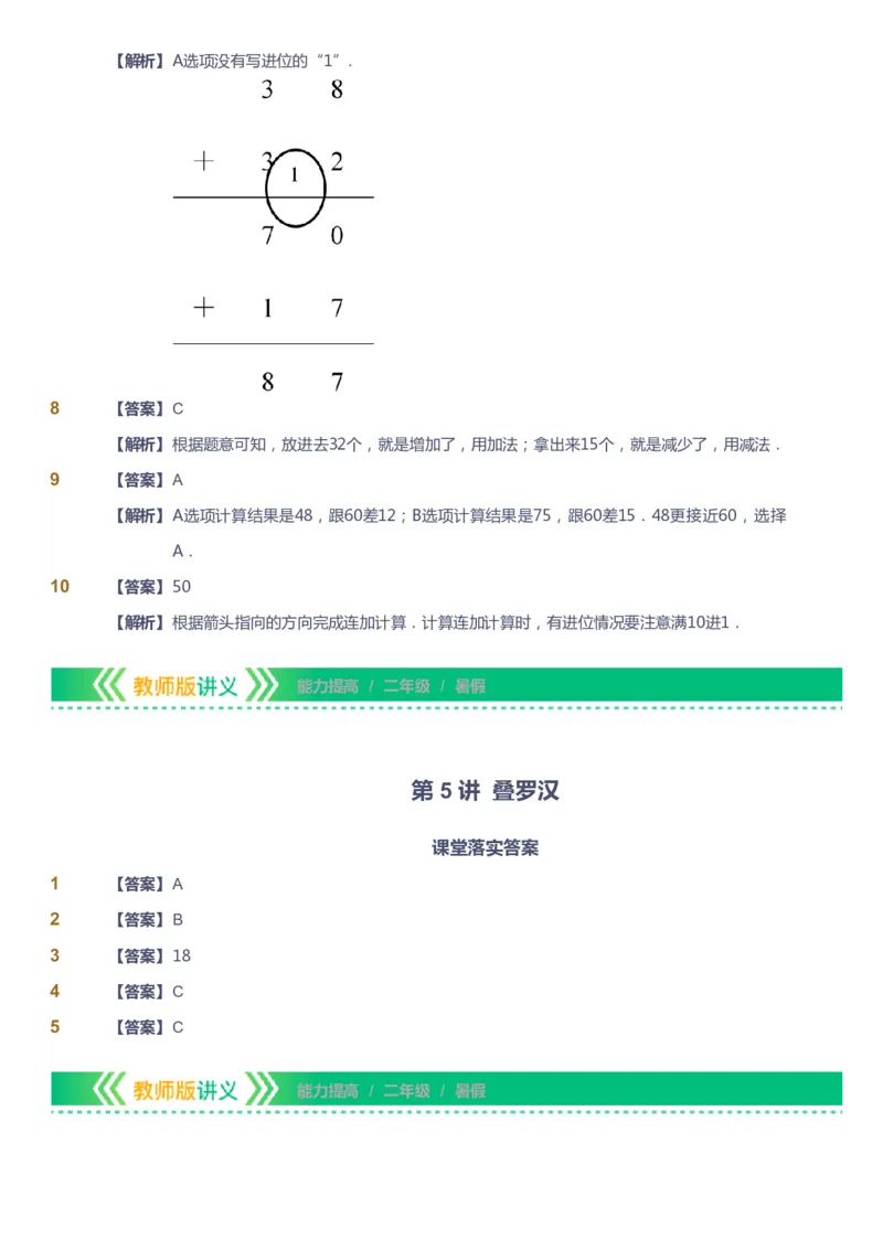 课本+自我巩固+课堂落实（答案）-gs_《爱学习》小学初中数学和奥数资料_高斯数学爱学习课件_1人教小学能力提高_2年级能力提高春秋寒暑课件_暑高斯数学2阶能力提高-gs出品