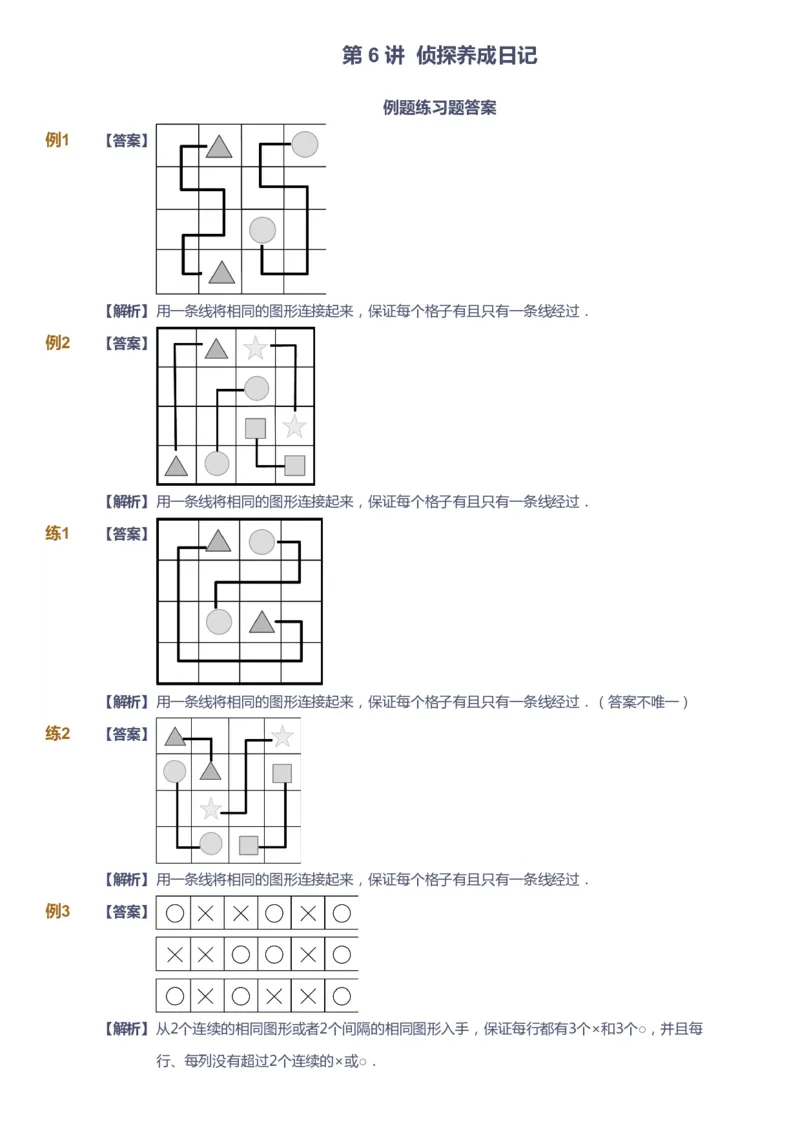 课本+自我巩固+课堂落实（答案）-gs_《爱学习》小学初中数学和奥数资料_高斯数学爱学习课件_1人教小学能力提高_2年级能力提高春秋寒暑课件_暑高斯数学2阶能力提高-gs出品
