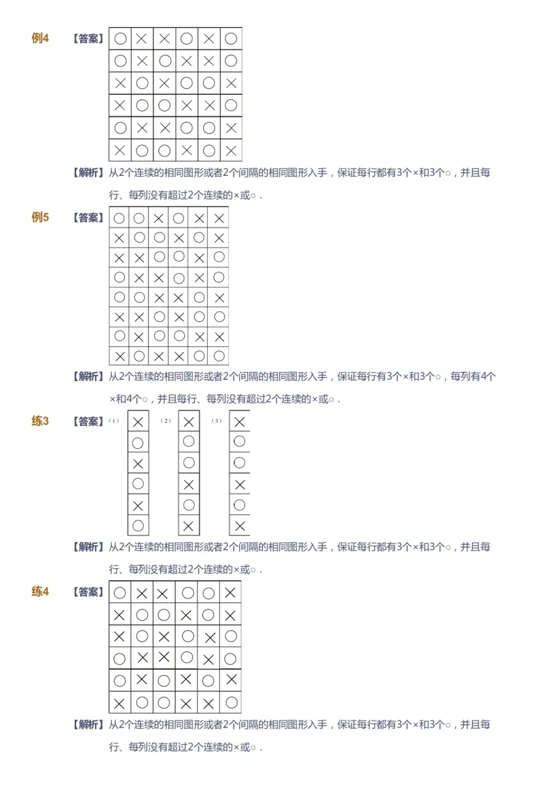 课本+自我巩固+课堂落实（答案）-gs_《爱学习》小学初中数学和奥数资料_高斯数学爱学习课件_1人教小学能力提高_2年级能力提高春秋寒暑课件_暑高斯数学2阶能力提高-gs出品