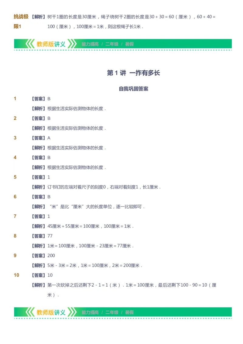课本+自我巩固+课堂落实（答案）-gs_《爱学习》小学初中数学和奥数资料_高斯数学爱学习课件_1人教小学能力提高_2年级能力提高春秋寒暑课件_暑高斯数学2阶能力提高-gs出品