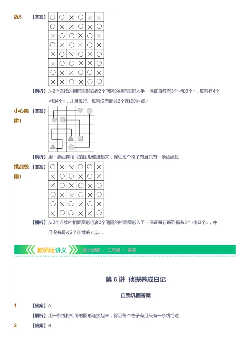 课本+自我巩固+课堂落实（答案）-gs_《爱学习》小学初中数学和奥数资料_高斯数学爱学习课件_1人教小学能力提高_2年级能力提高春秋寒暑课件_暑高斯数学2阶能力提高-gs出品