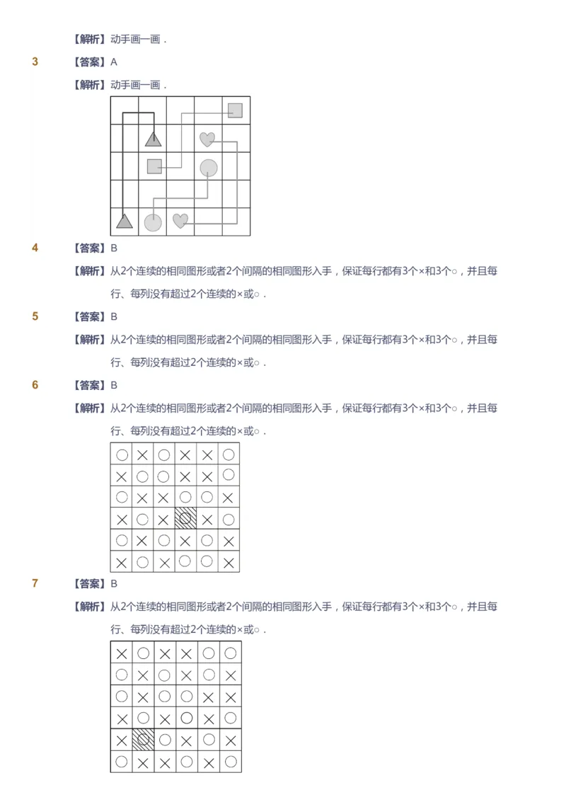 课本+自我巩固+课堂落实（答案）-gs_《爱学习》小学初中数学和奥数资料_高斯数学爱学习课件_1人教小学能力提高_2年级能力提高春秋寒暑课件_暑高斯数学2阶能力提高-gs出品