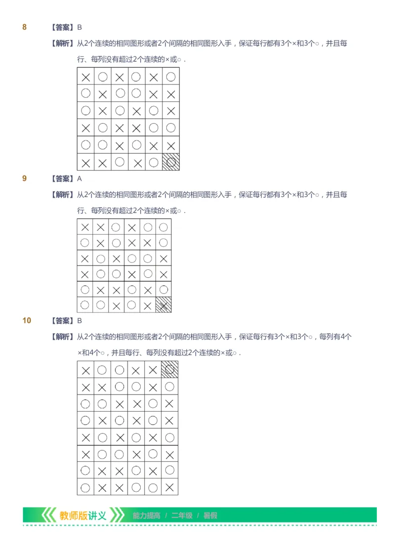 课本+自我巩固+课堂落实（答案）-gs_《爱学习》小学初中数学和奥数资料_高斯数学爱学习课件_1人教小学能力提高_2年级能力提高春秋寒暑课件_暑高斯数学2阶能力提高-gs出品