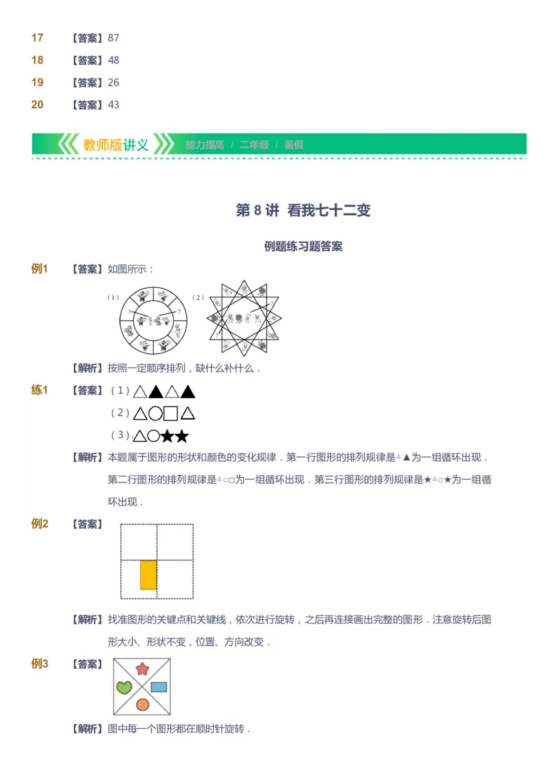 课本+自我巩固+课堂落实（答案）-gs_《爱学习》小学初中数学和奥数资料_高斯数学爱学习课件_1人教小学能力提高_2年级能力提高春秋寒暑课件_暑高斯数学2阶能力提高-gs出品