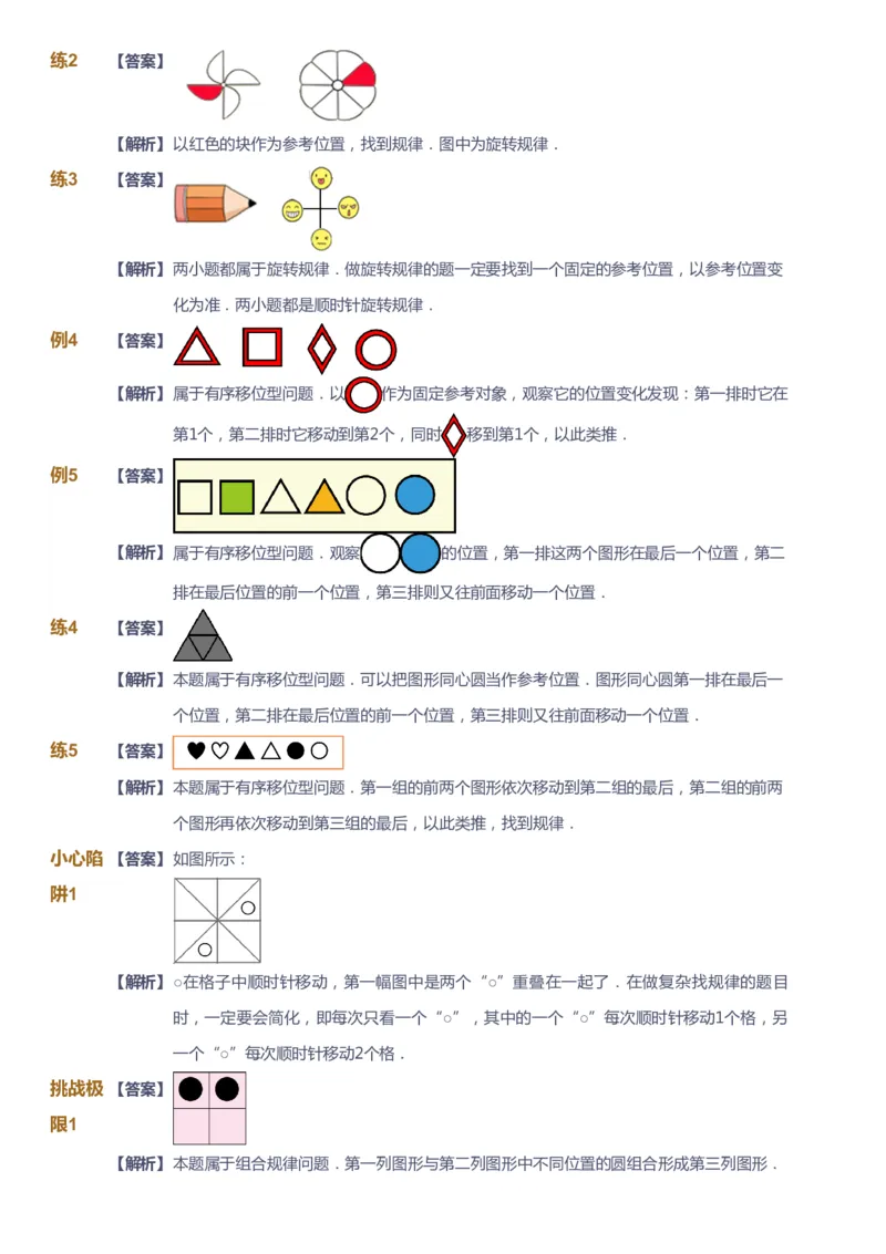 课本+自我巩固+课堂落实（答案）-gs_《爱学习》小学初中数学和奥数资料_高斯数学爱学习课件_1人教小学能力提高_2年级能力提高春秋寒暑课件_暑高斯数学2阶能力提高-gs出品