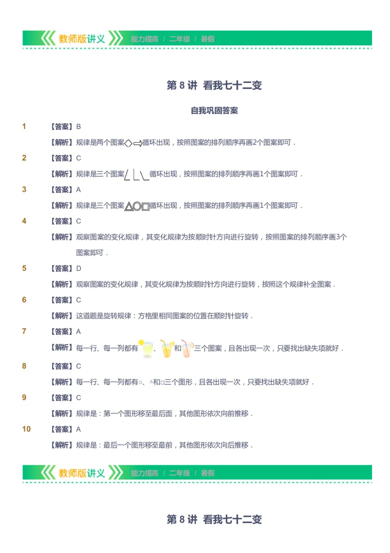 课本+自我巩固+课堂落实（答案）-gs_《爱学习》小学初中数学和奥数资料_高斯数学爱学习课件_1人教小学能力提高_2年级能力提高春秋寒暑课件_暑高斯数学2阶能力提高-gs出品