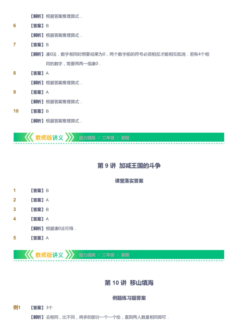 课本+自我巩固+课堂落实（答案）-gs_《爱学习》小学初中数学和奥数资料_高斯数学爱学习课件_1人教小学能力提高_2年级能力提高春秋寒暑课件_暑高斯数学2阶能力提高-gs出品