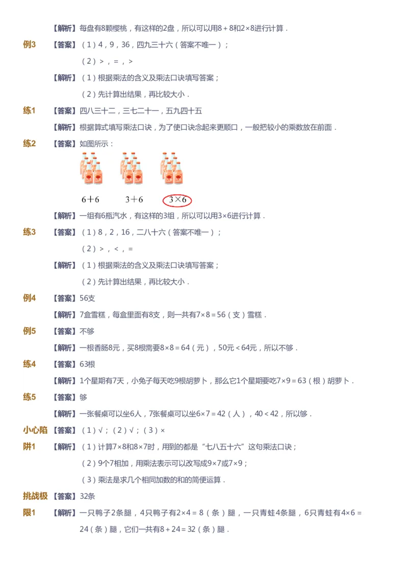 课本+自我巩固+课堂落实（答案）-gs_《爱学习》小学初中数学和奥数资料_高斯数学爱学习课件_1人教小学能力提高_2年级能力提高春秋寒暑课件_暑高斯数学2阶能力提高-gs出品