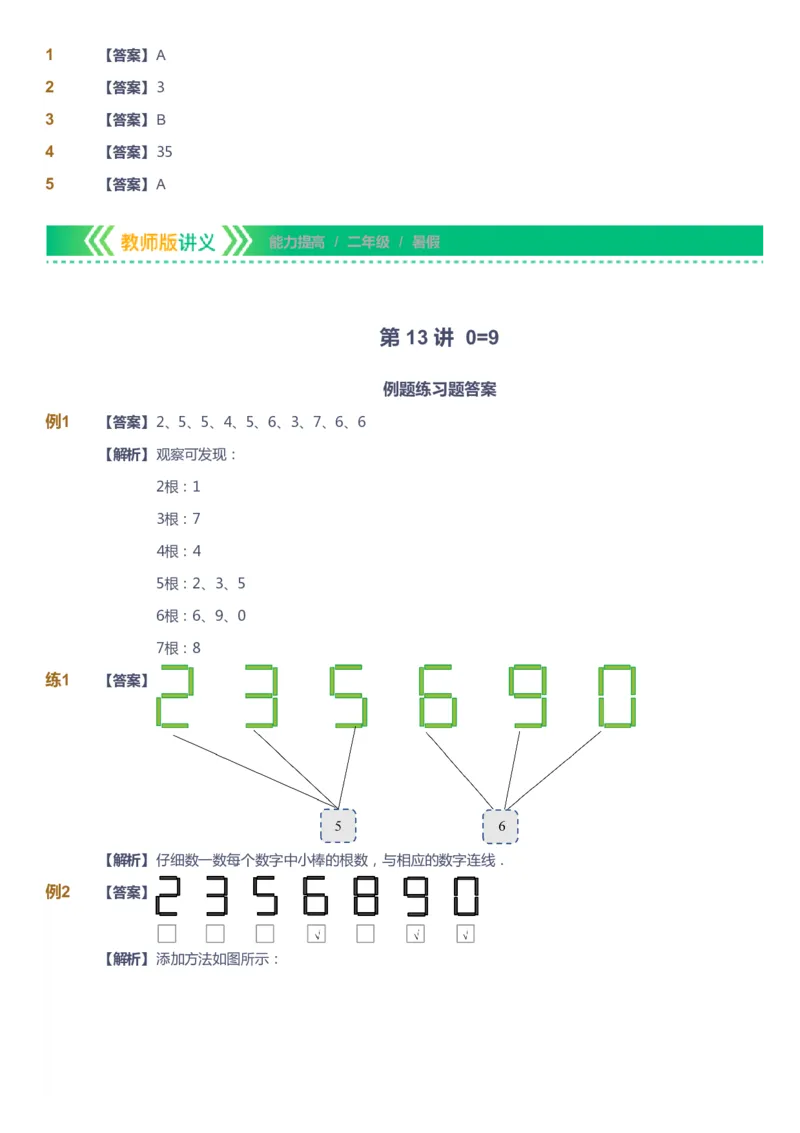 课本+自我巩固+课堂落实（答案）-gs_《爱学习》小学初中数学和奥数资料_高斯数学爱学习课件_1人教小学能力提高_2年级能力提高春秋寒暑课件_暑高斯数学2阶能力提高-gs出品