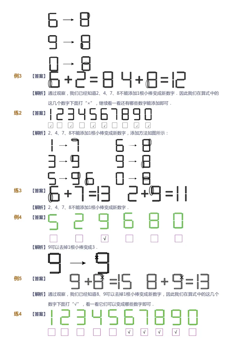 课本+自我巩固+课堂落实（答案）-gs_《爱学习》小学初中数学和奥数资料_高斯数学爱学习课件_1人教小学能力提高_2年级能力提高春秋寒暑课件_暑高斯数学2阶能力提高-gs出品