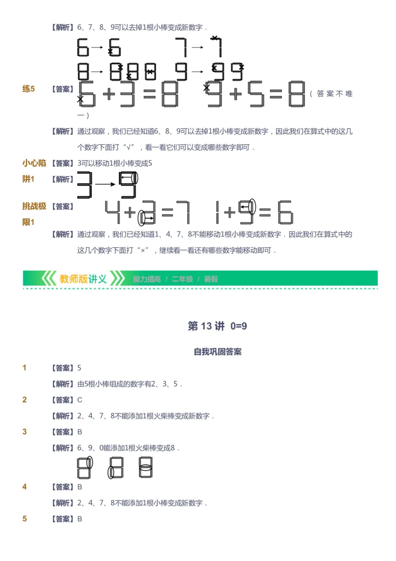 课本+自我巩固+课堂落实（答案）-gs_《爱学习》小学初中数学和奥数资料_高斯数学爱学习课件_1人教小学能力提高_2年级能力提高春秋寒暑课件_暑高斯数学2阶能力提高-gs出品