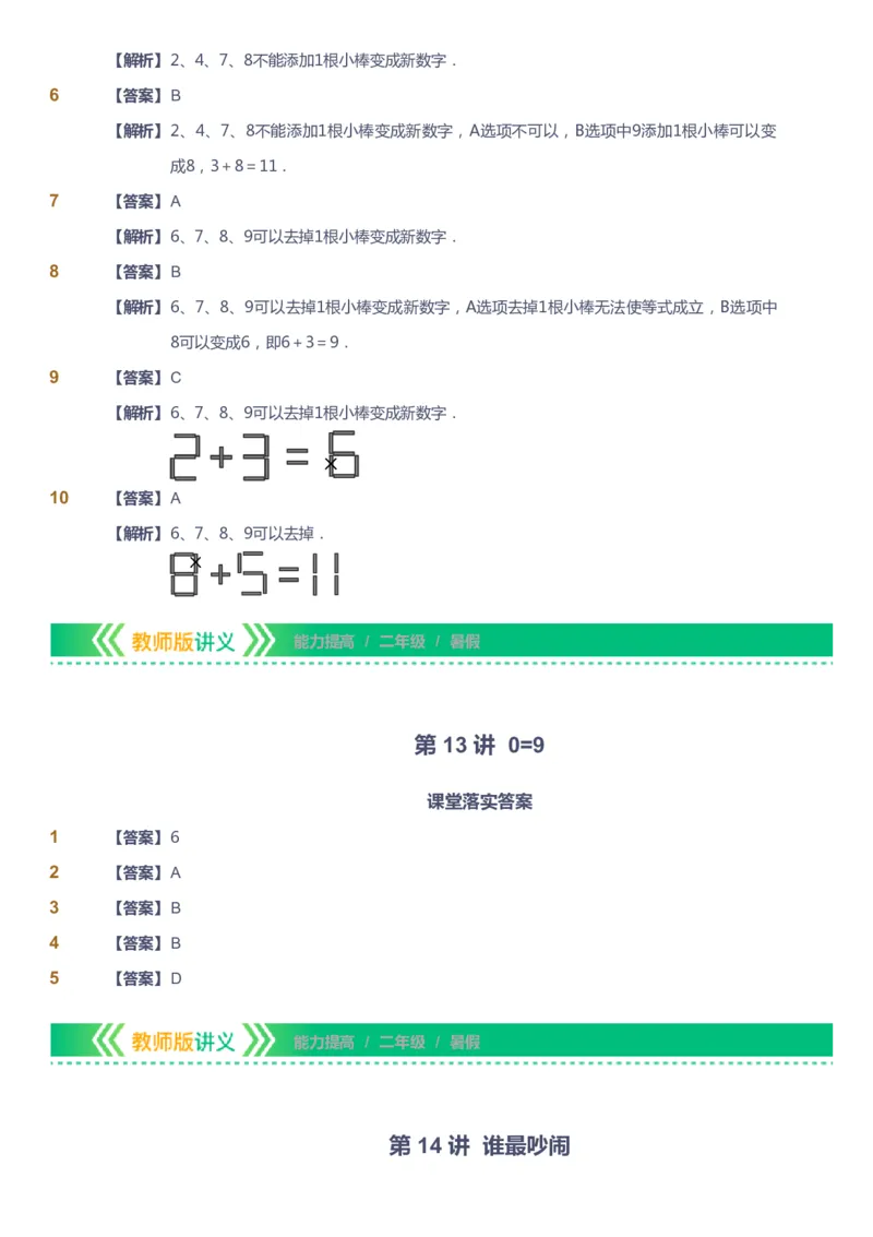 课本+自我巩固+课堂落实（答案）-gs_《爱学习》小学初中数学和奥数资料_高斯数学爱学习课件_1人教小学能力提高_2年级能力提高春秋寒暑课件_暑高斯数学2阶能力提高-gs出品
