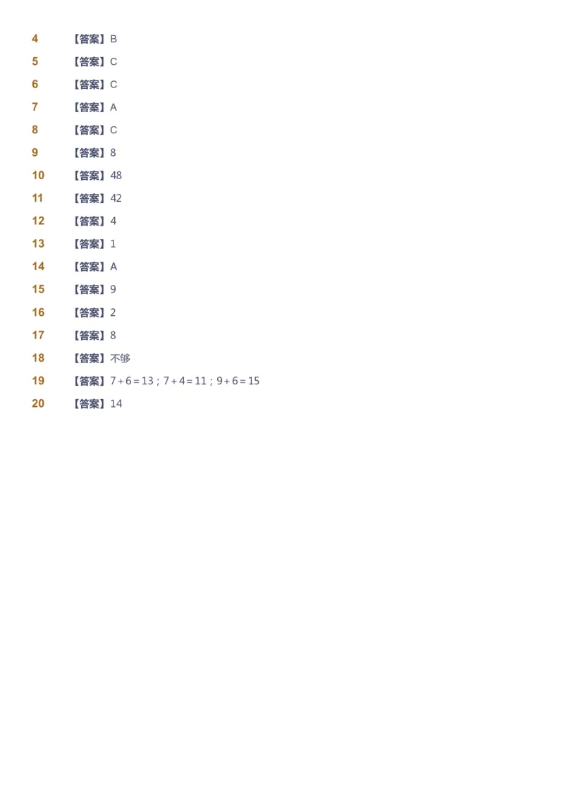 课本+自我巩固+课堂落实（答案）-gs_《爱学习》小学初中数学和奥数资料_高斯数学爱学习课件_1人教小学能力提高_2年级能力提高春秋寒暑课件_暑高斯数学2阶能力提高-gs出品