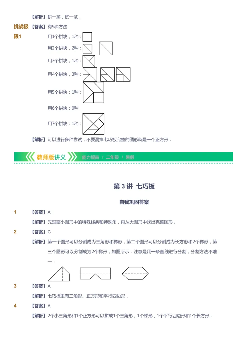 课本+自我巩固+课堂落实（答案）-gs_《爱学习》小学初中数学和奥数资料_高斯数学爱学习课件_1人教小学能力提高_2年级能力提高春秋寒暑课件_暑高斯数学2阶能力提高-gs出品