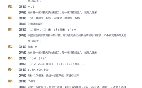 课本+自我巩固+课堂落实（答案）-gs_《爱学习》小学初中数学和奥数资料_高斯数学爱学习课件_1人教小学能力提高_2年级能力提高春秋寒暑课件_暑高斯数学2阶能力提高-gs出品