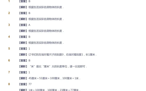 课本+自我巩固+课堂落实（答案）-gs_《爱学习》小学初中数学和奥数资料_高斯数学爱学习课件_1人教小学能力提高_2年级能力提高春秋寒暑课件_暑高斯数学2阶能力提高-gs出品