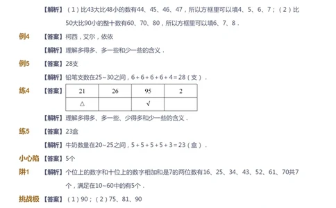 课本+自我巩固+课堂落实（答案）-gs_《爱学习》小学初中数学和奥数资料_高斯数学爱学习课件_1人教小学能力提高_2年级能力提高春秋寒暑课件_暑高斯数学2阶能力提高-gs出品