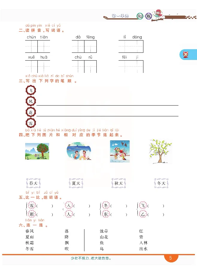 小学教材全解全析-语文1下_《教材全解》小学1-6年级_《小学教材全解全析》_1-6年级下册_语文