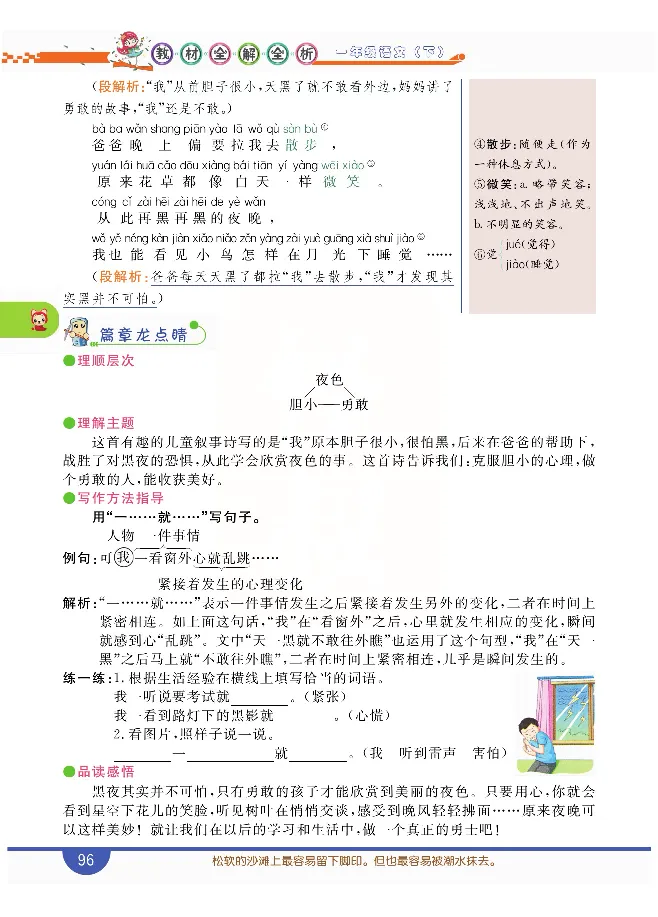 小学教材全解全析-语文1下_《教材全解》小学1-6年级_《小学教材全解全析》_1-6年级下册_语文