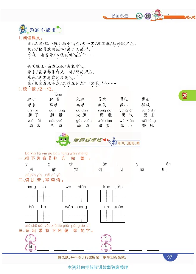 小学教材全解全析-语文1下_《教材全解》小学1-6年级_《小学教材全解全析》_1-6年级下册_语文