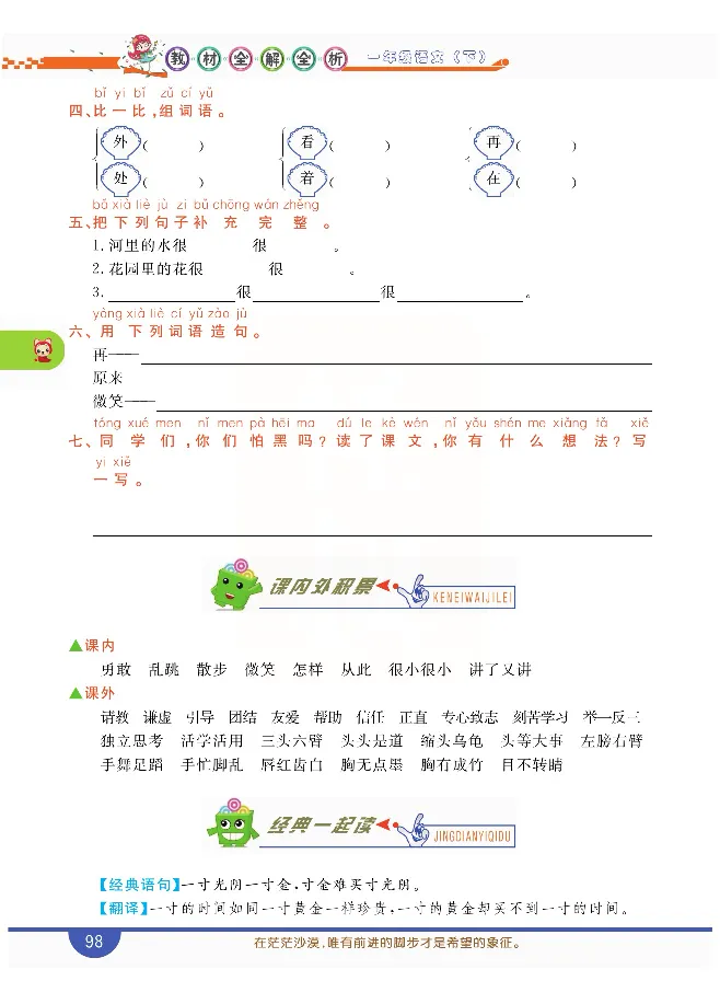 小学教材全解全析-语文1下_《教材全解》小学1-6年级_《小学教材全解全析》_1-6年级下册_语文
