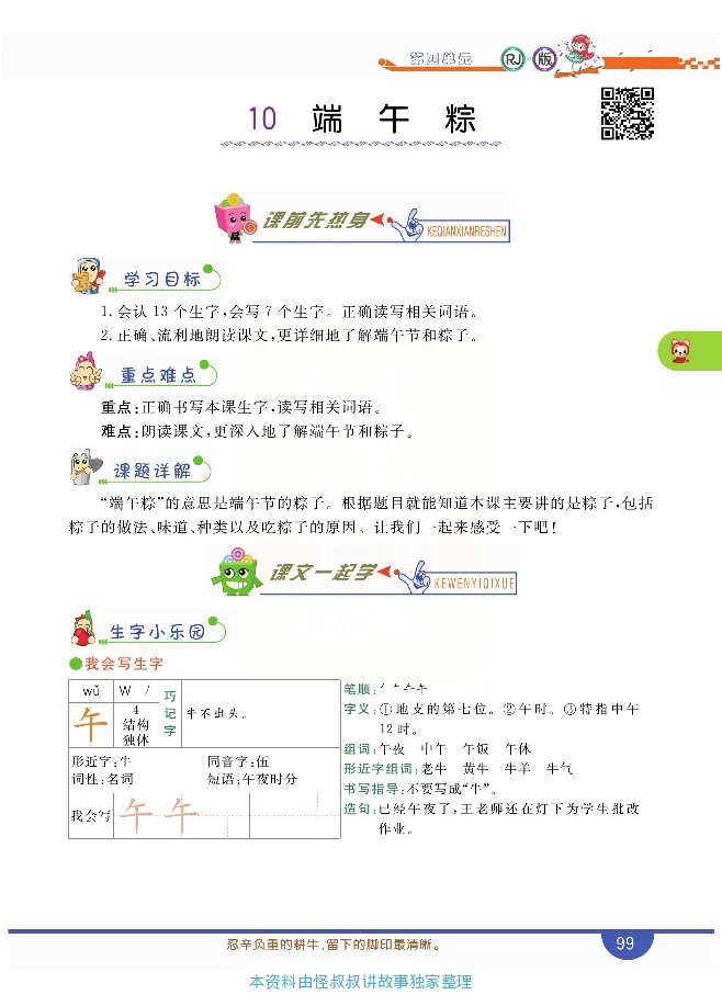 小学教材全解全析-语文1下_《教材全解》小学1-6年级_《小学教材全解全析》_1-6年级下册_语文