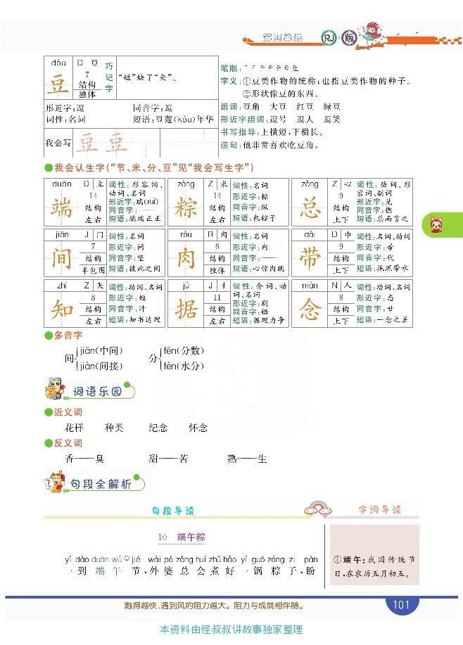小学教材全解全析-语文1下_《教材全解》小学1-6年级_《小学教材全解全析》_1-6年级下册_语文